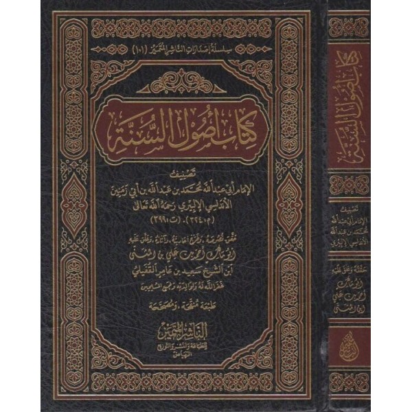 كتاب أصول السنة