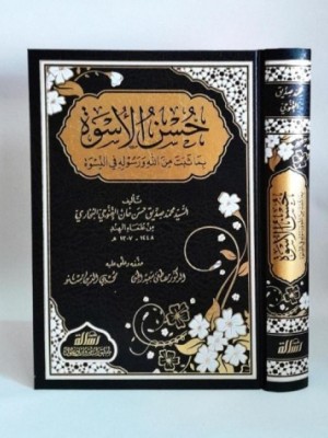 حسن الأسوة بما ثبت من الله ورسوله في النسوة