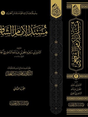 مسند الإمام الشافعي مجلدين مسند الإمام الشافعي مجلدين