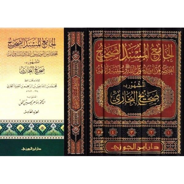 الجامع المسند الصحيح للبخاري 1 - 5 تحقيق د.ماهر الفحل