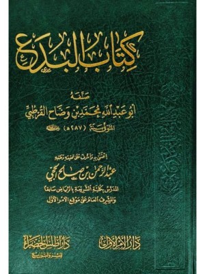 كتاب البدع كتاب البدع