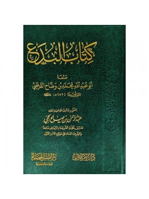 كتاب البدع كتاب البدع