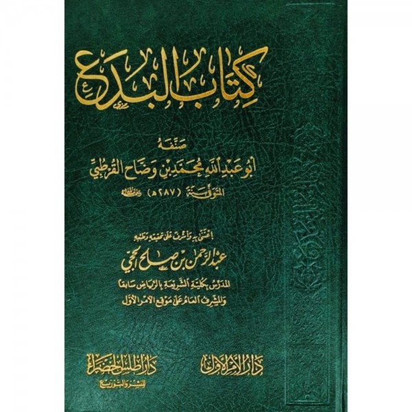 كتاب البدع كتاب البدع