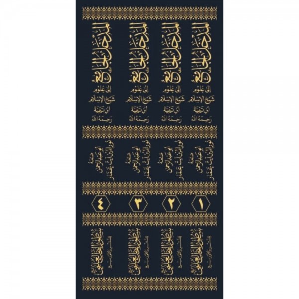 المدخل الجامع إلى علوم شيخ الإسلام ابن تيمية 1-4