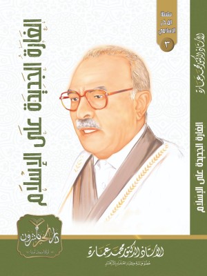 الغارة الجديدة على الإسلام