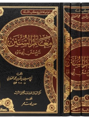 معالم السنن 1-4 معالم السنن 1-4
