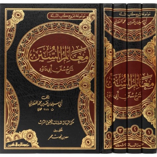 معالم السنن 1-4 معالم السنن 1-4