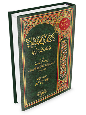 كتاب الصلاة وحكم تاركها كتاب الصلاة وحكم تاركها