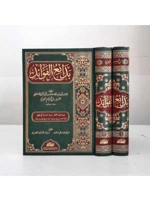 بدائع الفوائد 1-2