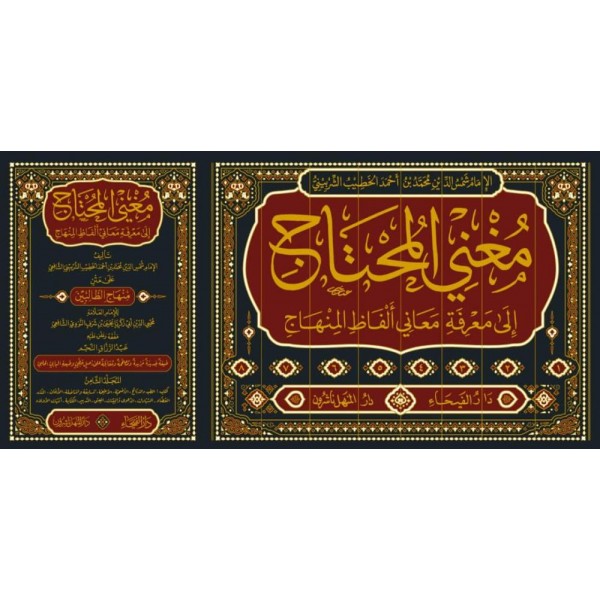 دليل المحتاج إلى شرح المنهاج 1-4