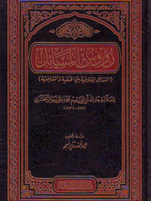 رؤوس المسائل