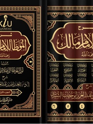 شرح موطأ الإمام مالك 1-6 شرح موطأ الإمام مالك 1-6