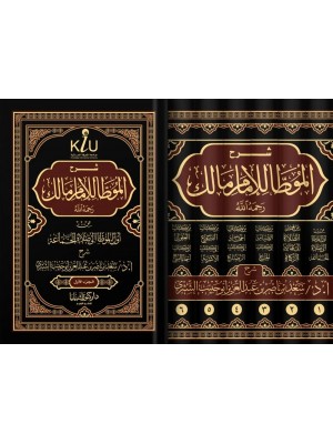 شرح موطأ الإمام مالك 1-6 شرح موطأ الإمام مالك 1-6