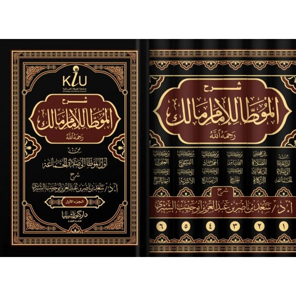 شرح موطأ الإمام مالك 1-6 شرح موطأ الإمام مالك 1-6