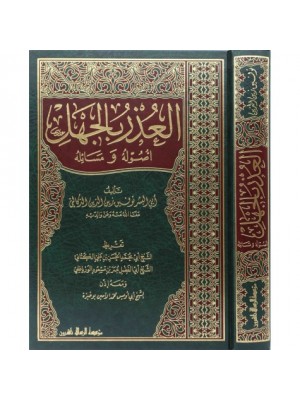 العذر بالجهل أصوله ومسائله