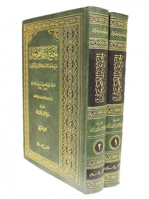 الجمع بين الصحيحين مجلدين الجمع بين الصحيحين مجلدين