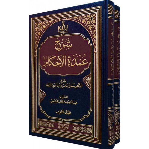 شرح عمدة الأحكام 1-2 شرح عمدة الأحكام 1-2