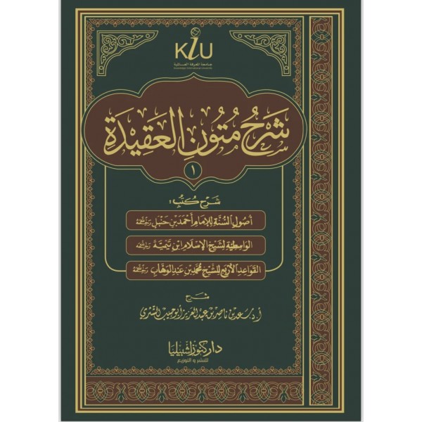 شرح متون العقيدة 1-2 شرح متون العقيدة 1-2