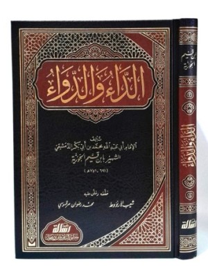 الداء والدواء - مؤسسة الرسالة ناشرون الداء والدواء - مؤسسة الرسالة ناشرون