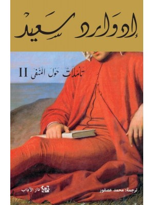 تأملات حول المنفى 2+1