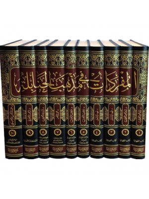 المفردات في مذهب الحنابلة 1-10