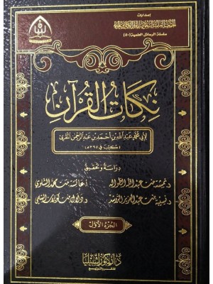 نكات القرآن 1-2