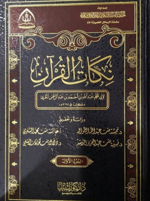 نكات القرآن 1-2