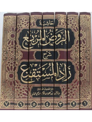 حاشية الروض المربع 1-7