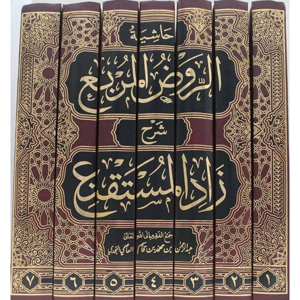 حاشية الروض المربع 1-7