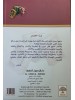منهج الطفل المسلم في المسجد والمدرسة والبيت - الدكتور إبراهيم العاني