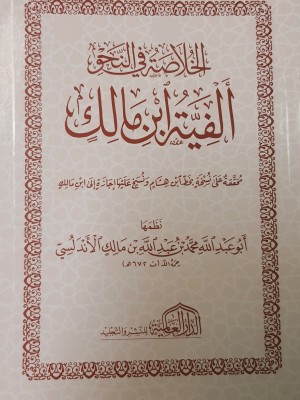 متون طالب العلم المستوى الخامس | زاد المستقنع | الخلاصة في النحو ألفية ابن مالك | حجم جيب عبد المحسن القاسم | بلوغ المرام