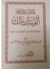متون طالب العلم المستوى الخامس - بلوغ المرام -  زاد المستقنع - الخلاصة في النحو ألفية ابن مالك - حجم جيب عبد المحسن القاسم