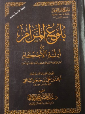 متون طالب العلم المستوى الخامس - بلوغ المرام -  زاد المستقنع - الخلاصة في النحو ألفية ابن مالك - حجم جيب عبد المحسن القاسم