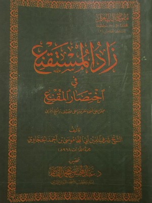 متون طالب العلم المستوى الخامس - بلوغ المرام -  زاد المستقنع - الخلاصة في النحو ألفية ابن مالك - حجم جيب عبد المحسن القاسم