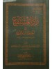 متون طالب العلم المستوى الخامس - بلوغ المرام -  زاد المستقنع - الخلاصة في النحو ألفية ابن مالك - حجم جيب عبد المحسن القاسم