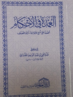 متون طالب العلم - نخبة الفكر - كشف الشبهات - العمدة في الأحكام - حجم 12*8