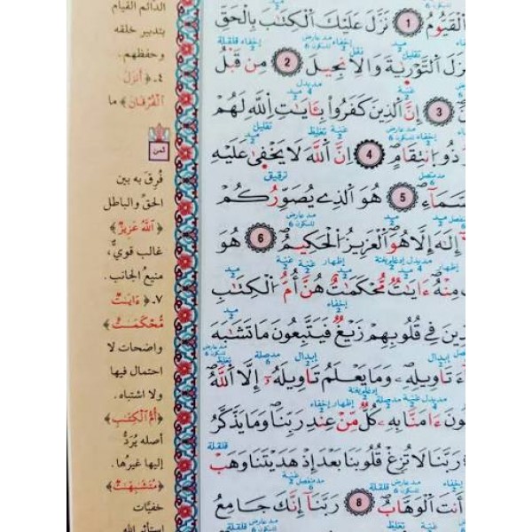 مصحف معلم التجويد المفسر - دار الفجر الإسلامي مصحف معلم التجويد المفسر - دار الفجر الإسلامي