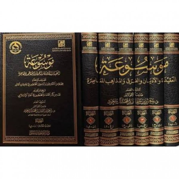 موسوعة العقيدة والأديان والفرق والمذاهب المعاصرة 6 مجلدات - دار التوحيد
