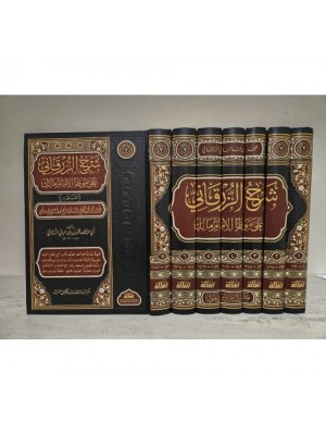 شرح الزرقاني على موطأ الإمام مالك 1-7