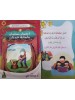 سلسلة قصص الأخلاق للأطفال - (10 أجزاء) - د. محمد علي - دار المبدع الصغير