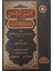 الجامع لأحكام القرآن — تفسير القرطبي | 24 مجلد | الإمام القرطبي | مؤسسة الرسالة