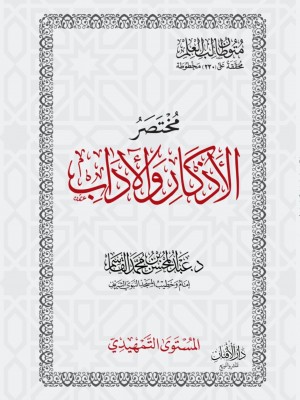 متون طالب العلم 5 مستويات حجم 8×12 | عبد المحسن القاسم | دار الغرباء