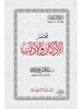 متون طالب العلم 5 مستويات حجم 8×12 | عبد المحسن القاسم | دار الغرباء