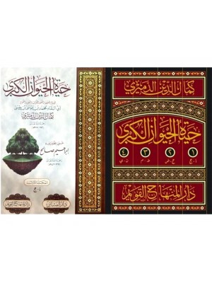 حياة الحيوان الكبرى 1-4