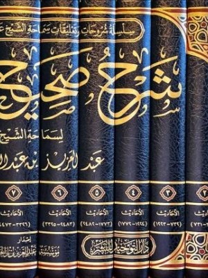 شرح صحيح البخاري -12 مجلد - ابن باز - دار التوحيد للنشر
