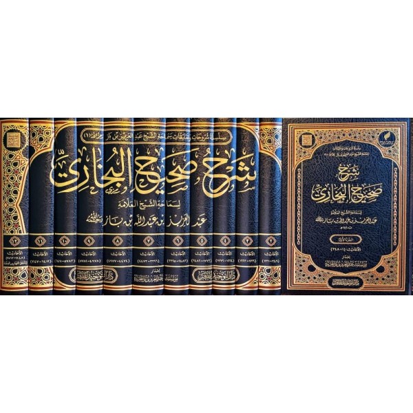 شرح صحيح البخاري -12 مجلد - ابن باز - دار التوحيد للنشر