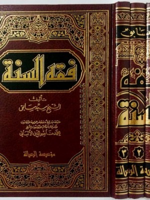 فقه السنة 1-3 فقه السنة 1-3