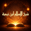 كتب ابن تيمية