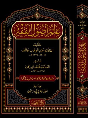 علم أصول الفقه