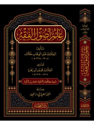 علم أصول الفقه